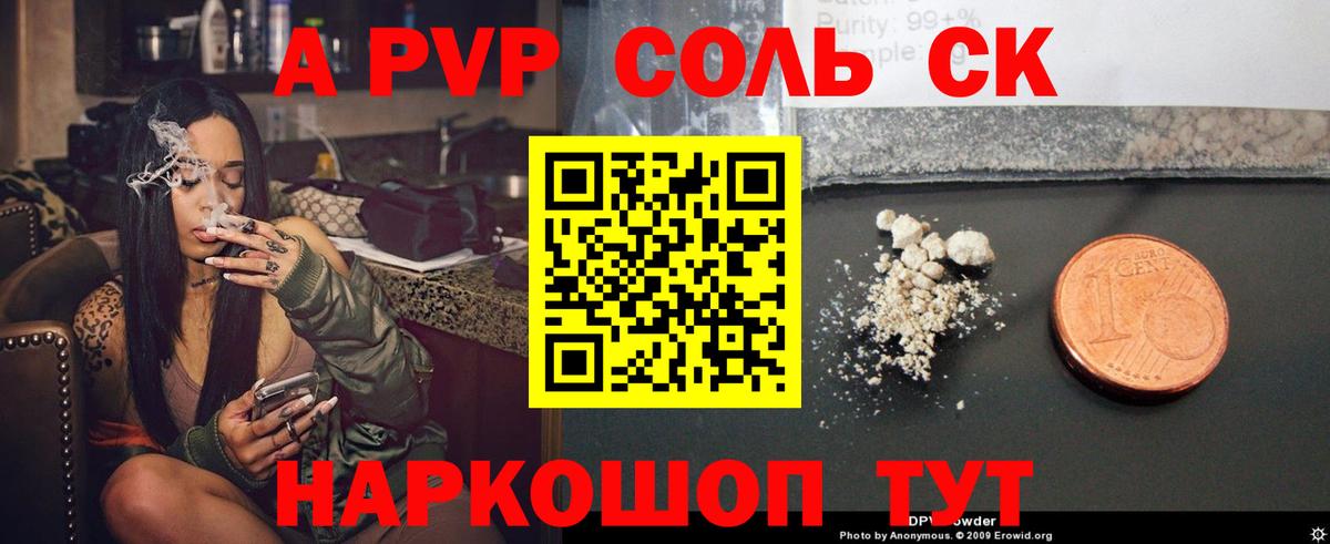 APVP Соль  Alfa_PVP мука  Alfa_PVP  Вход с VPN  Сочи 