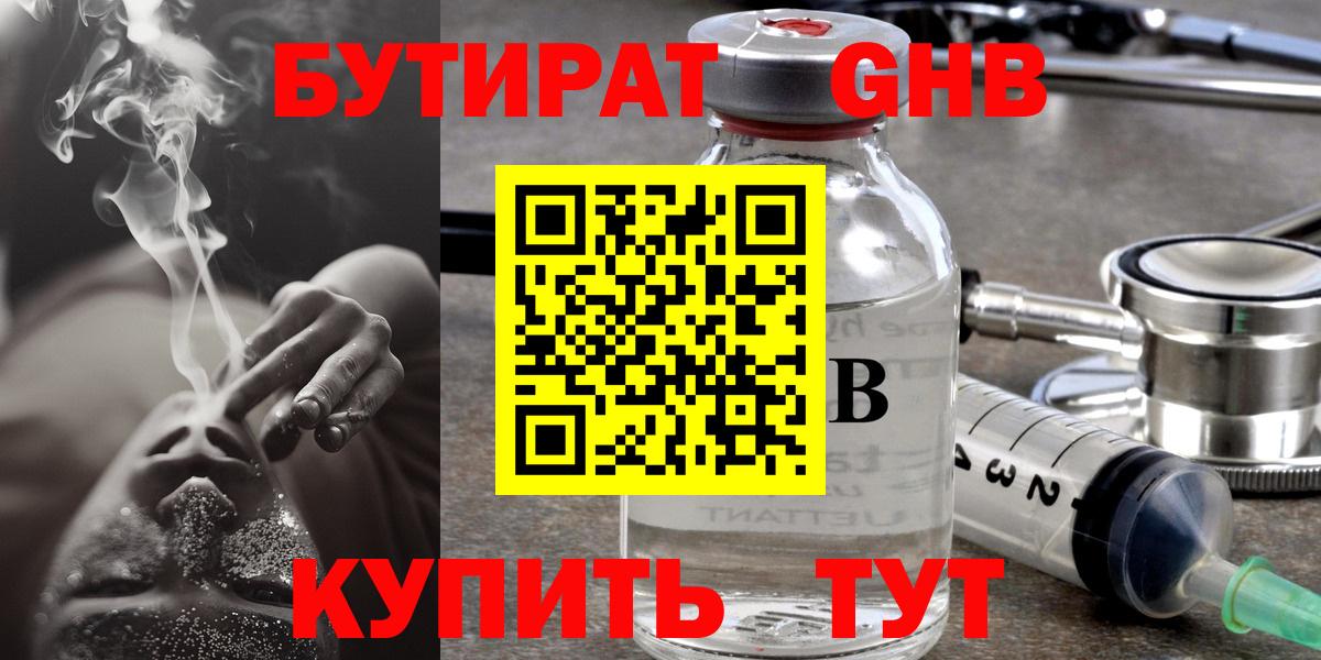 Сочи  БУТИРАТ 1.4BDO  Вход с VPN 