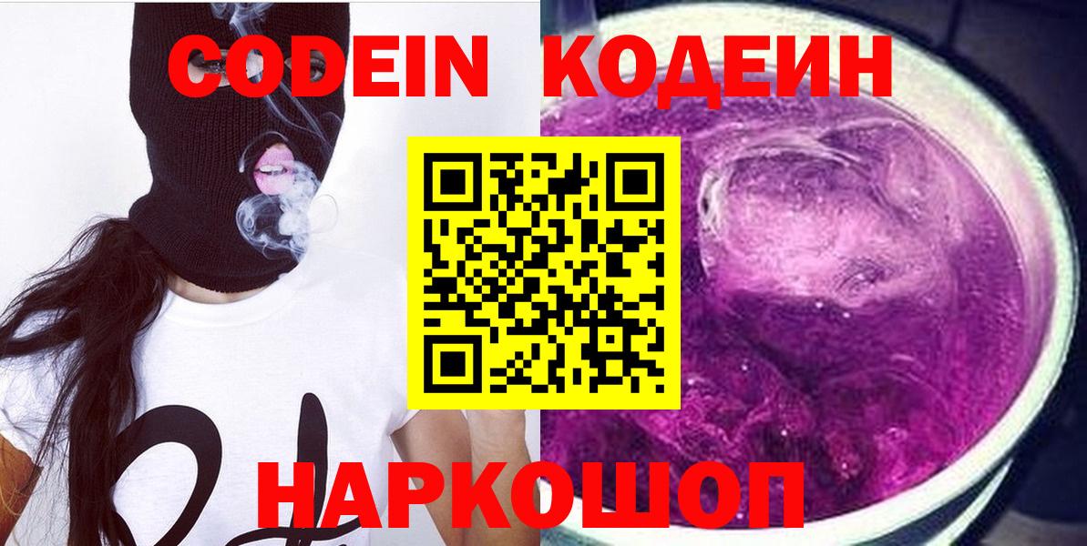 Кодеиновый сироп Lean напиток Lean (лин)  Кодеин напиток Lean (лин)  Сочи  Вход с VPN 
