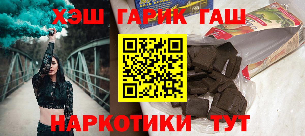 ГАШ Cannabis  ГАШИШ хэш  наркотики  Сочи  Вход с VPN 