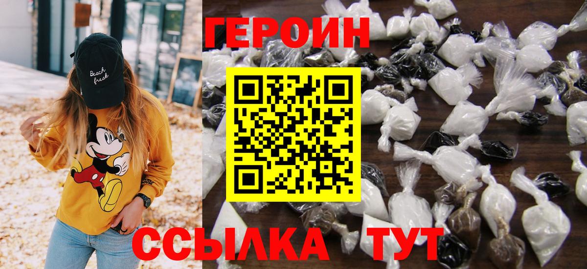 ГЕРОИН герыч  Вход с VPN  Сочи 