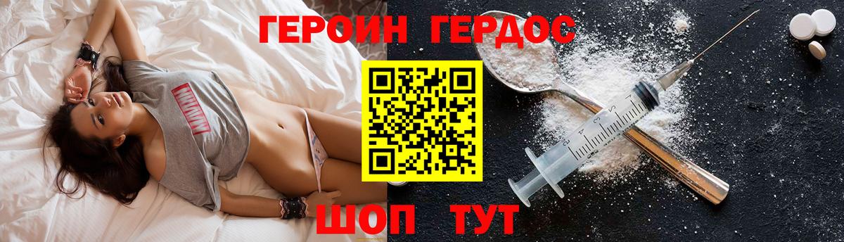 ГЕРОИН Heroin Сочи