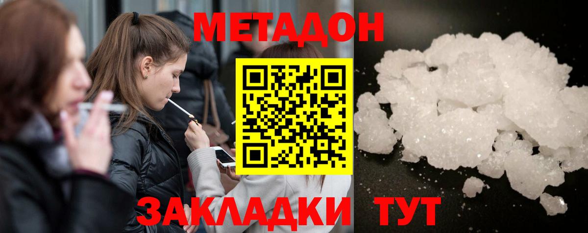 МЕТАДОН мёд Сочи